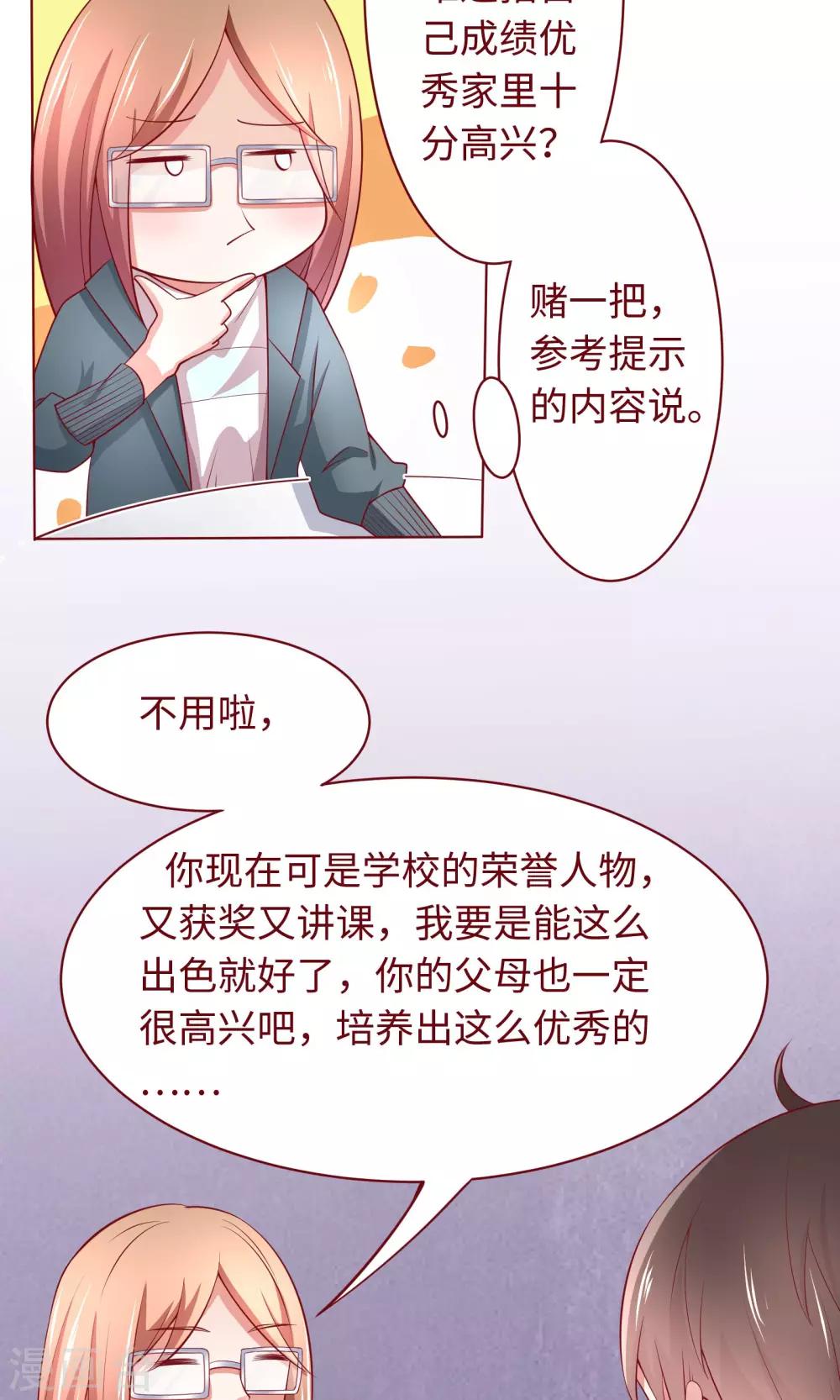 第20话 我说错话了？-第21话