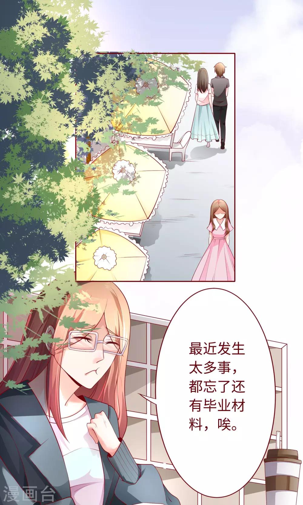 第20话 我说错话了？-第21话