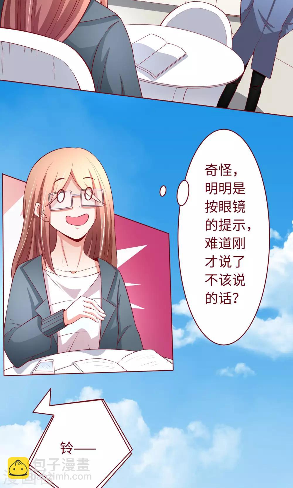 第20话 我说错话了？-第21话