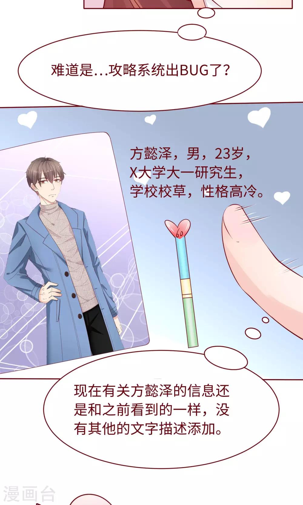 第20话 我说错话了？-第21话