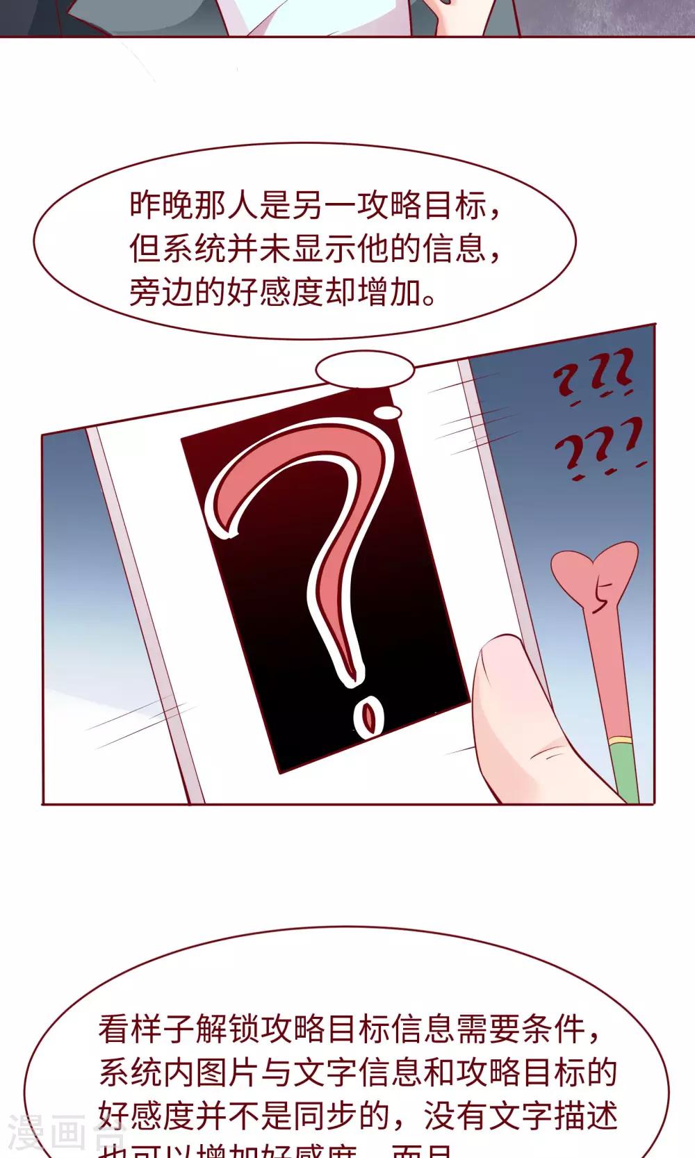 第20话 我说错话了？-第21话