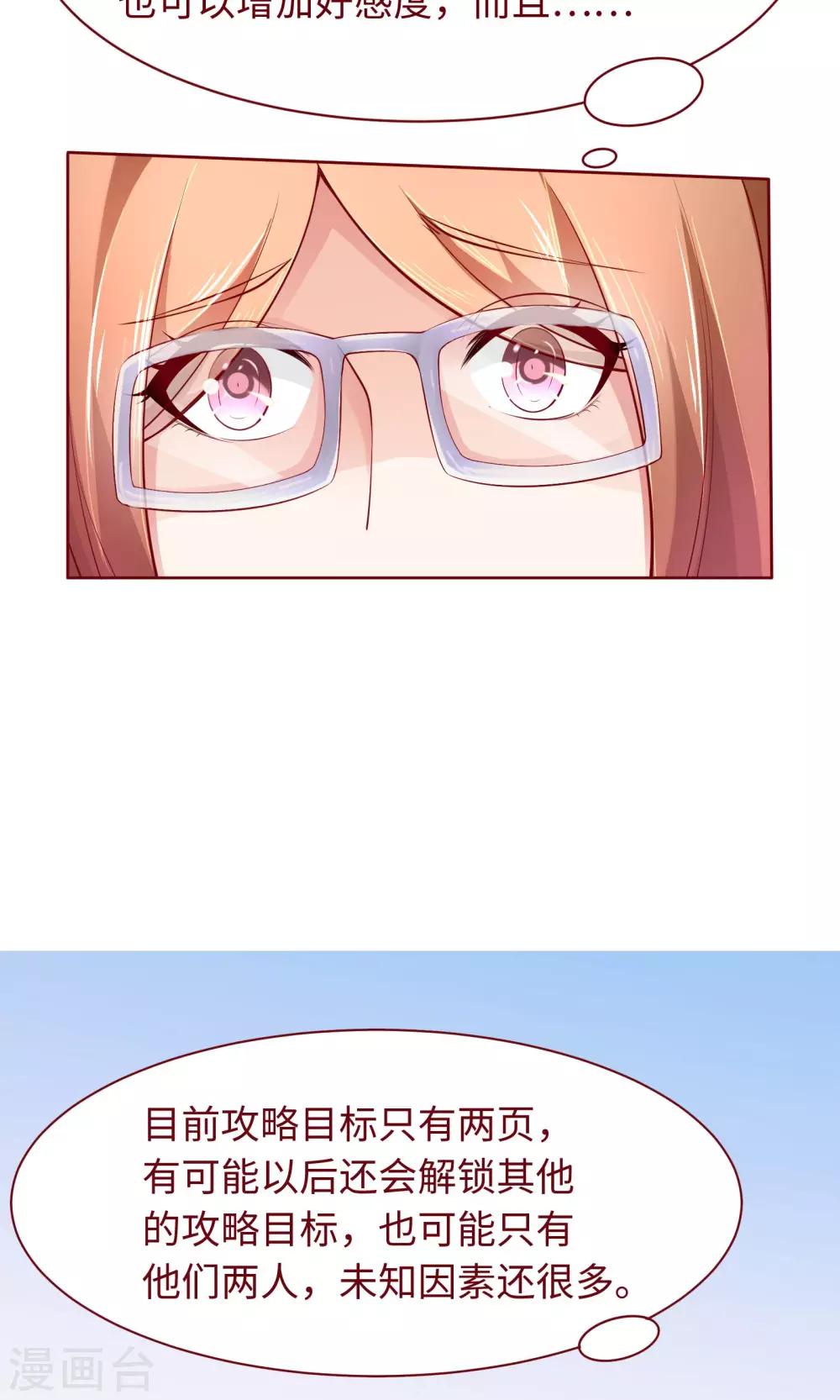 第20话 我说错话了？-第21话