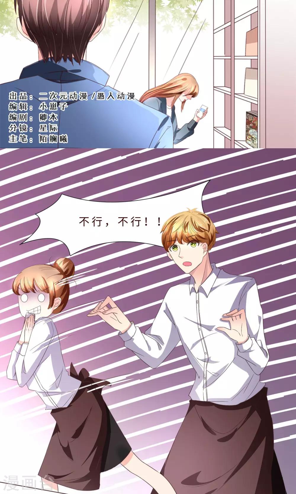 第4话 攻略男神，失败！-第5话