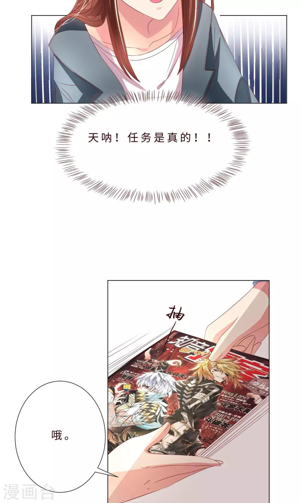 第4话 攻略男神，失败！-第5话