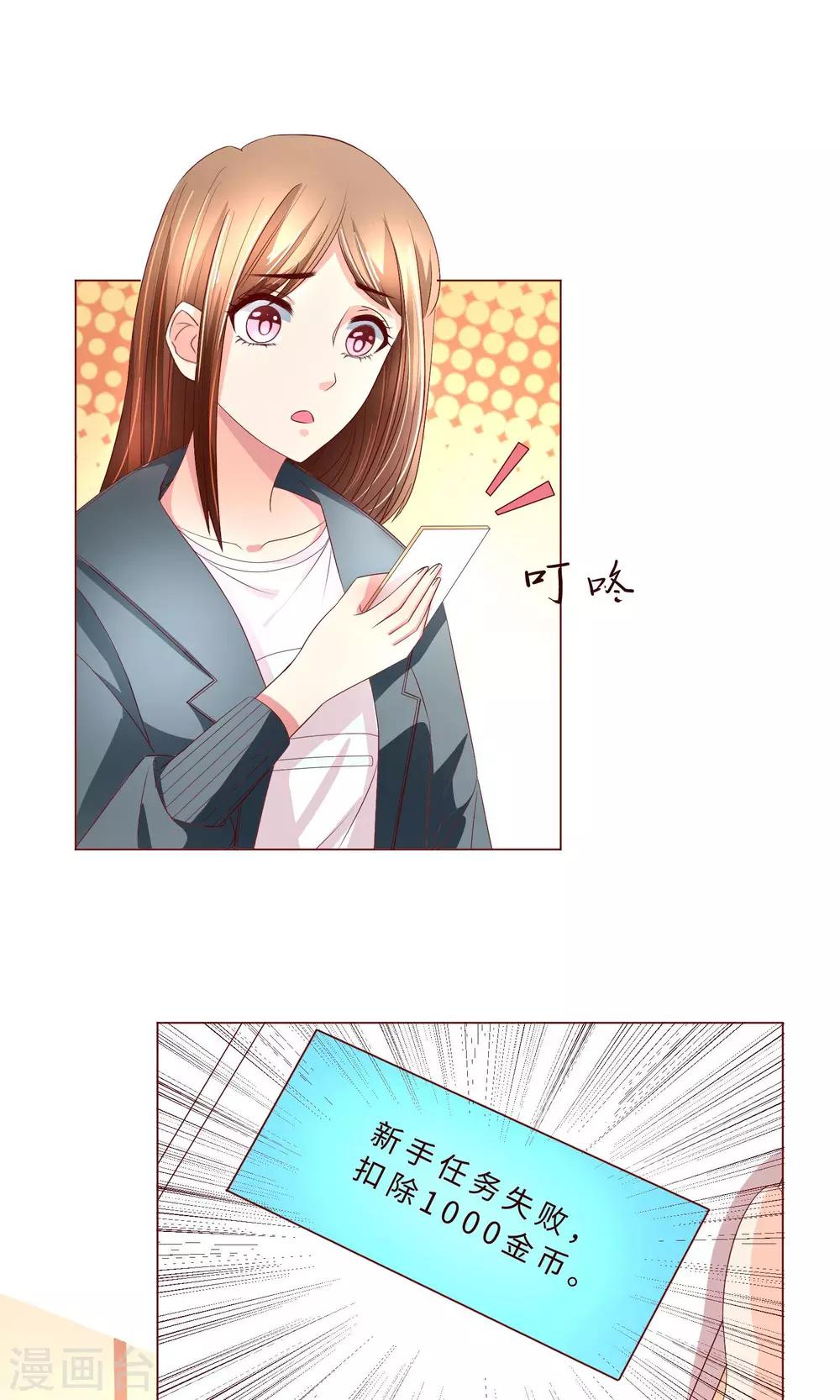 第4话 攻略男神，失败！-第5话