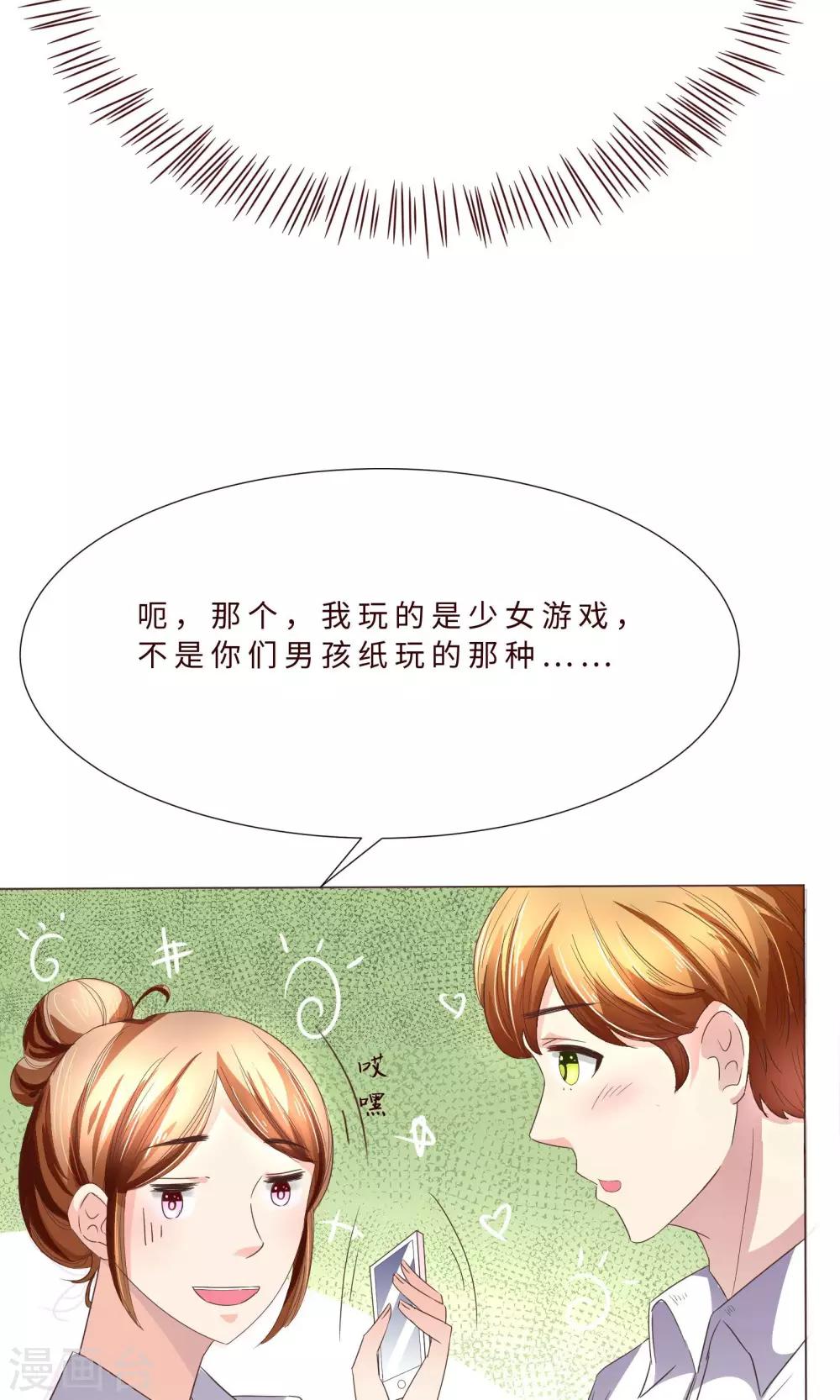 第4话 攻略男神，失败！-第5话