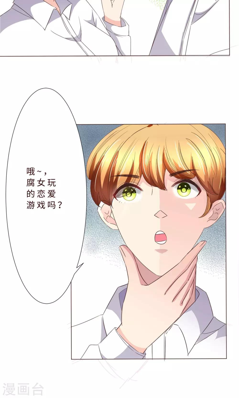 第4话 攻略男神，失败！-第5话