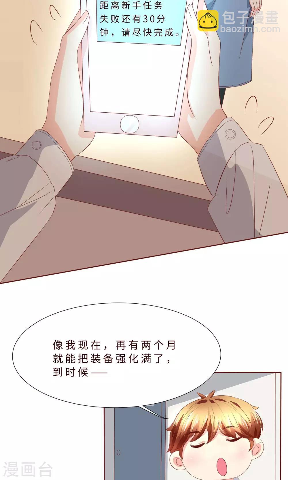 第4话 攻略男神，失败！-第5话