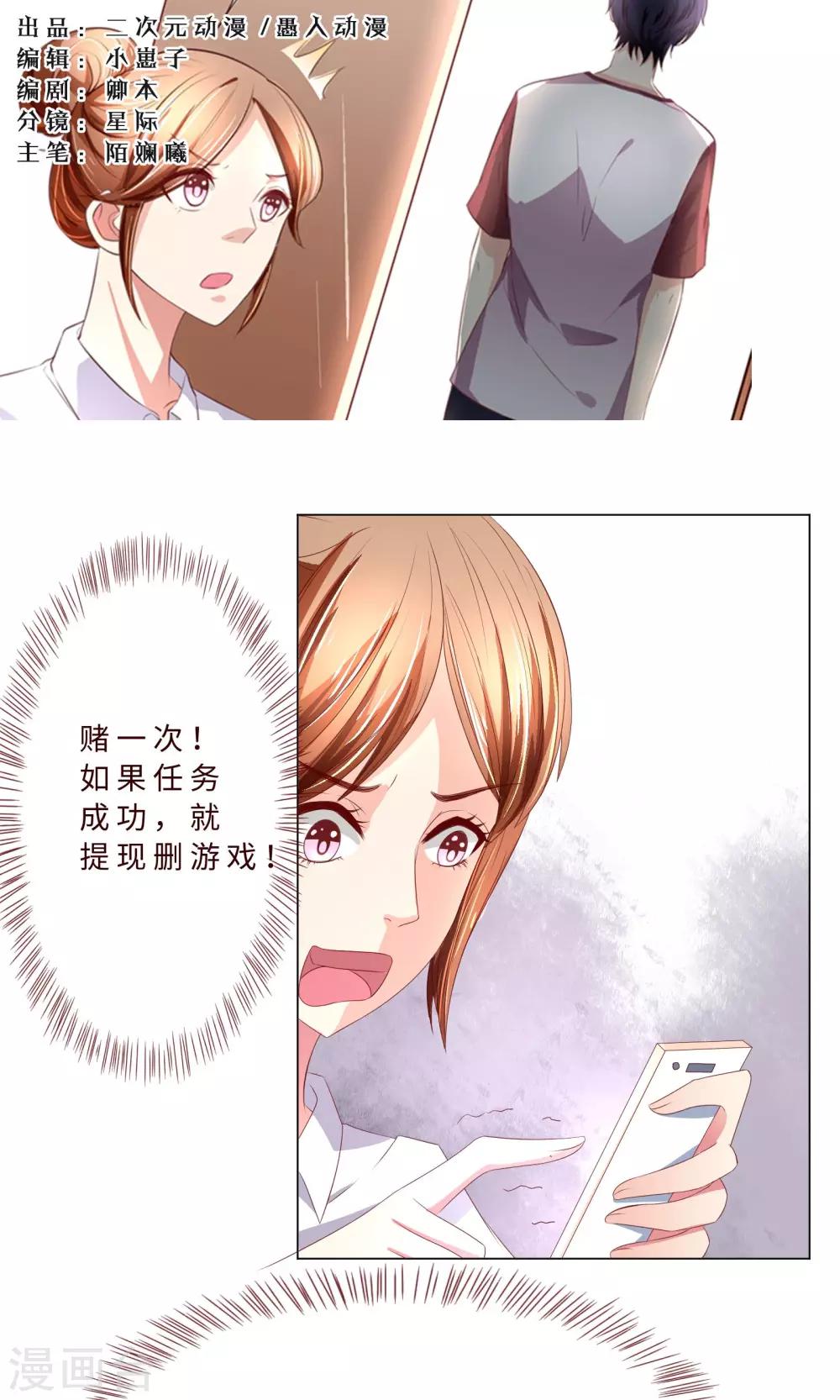 第6话 又一个攻略目标？-第7话