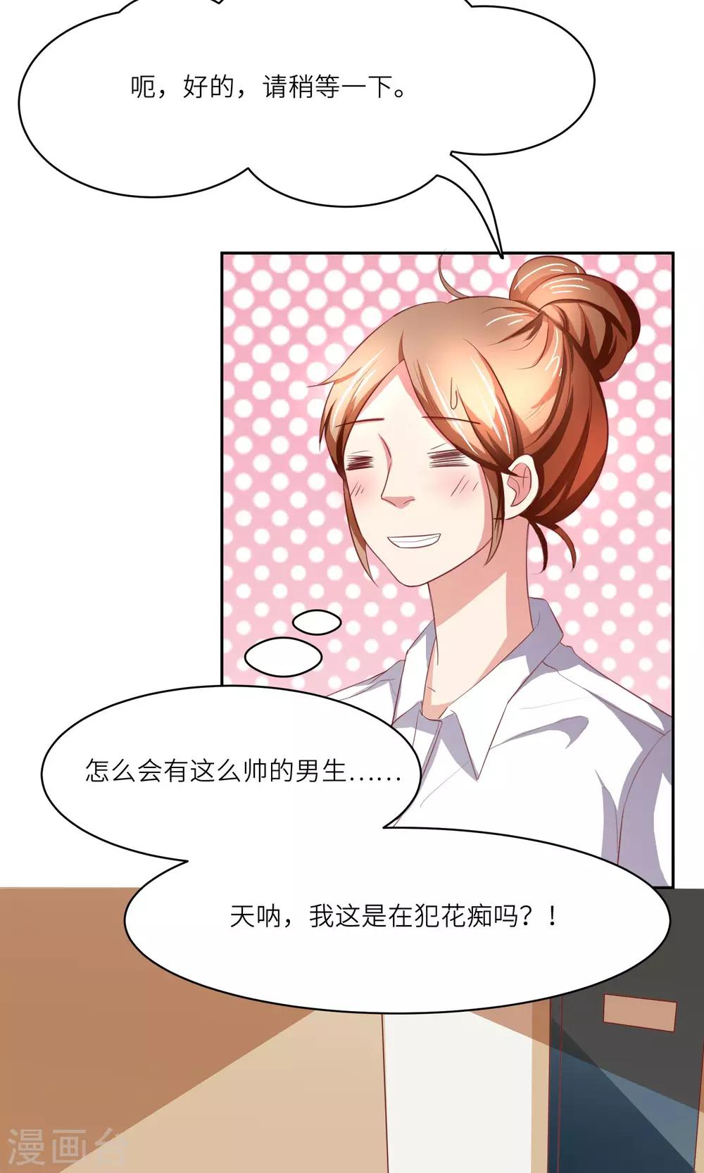 第6话 又一个攻略目标？-第7话