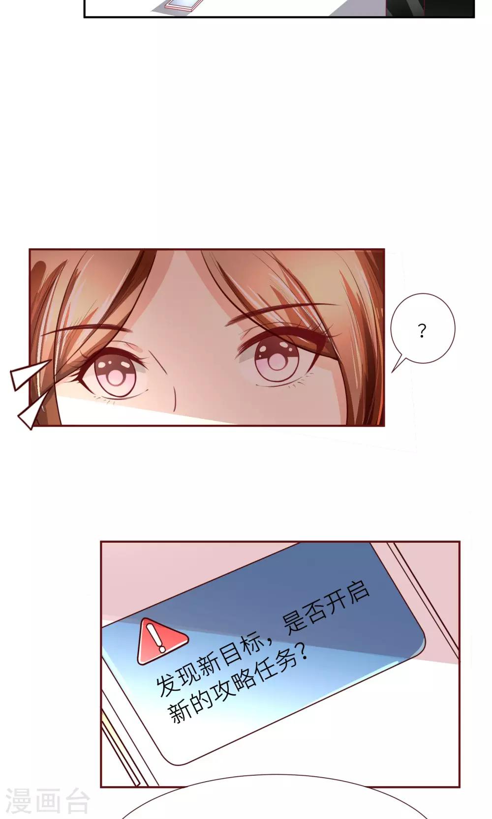 第6话 又一个攻略目标？-第7话