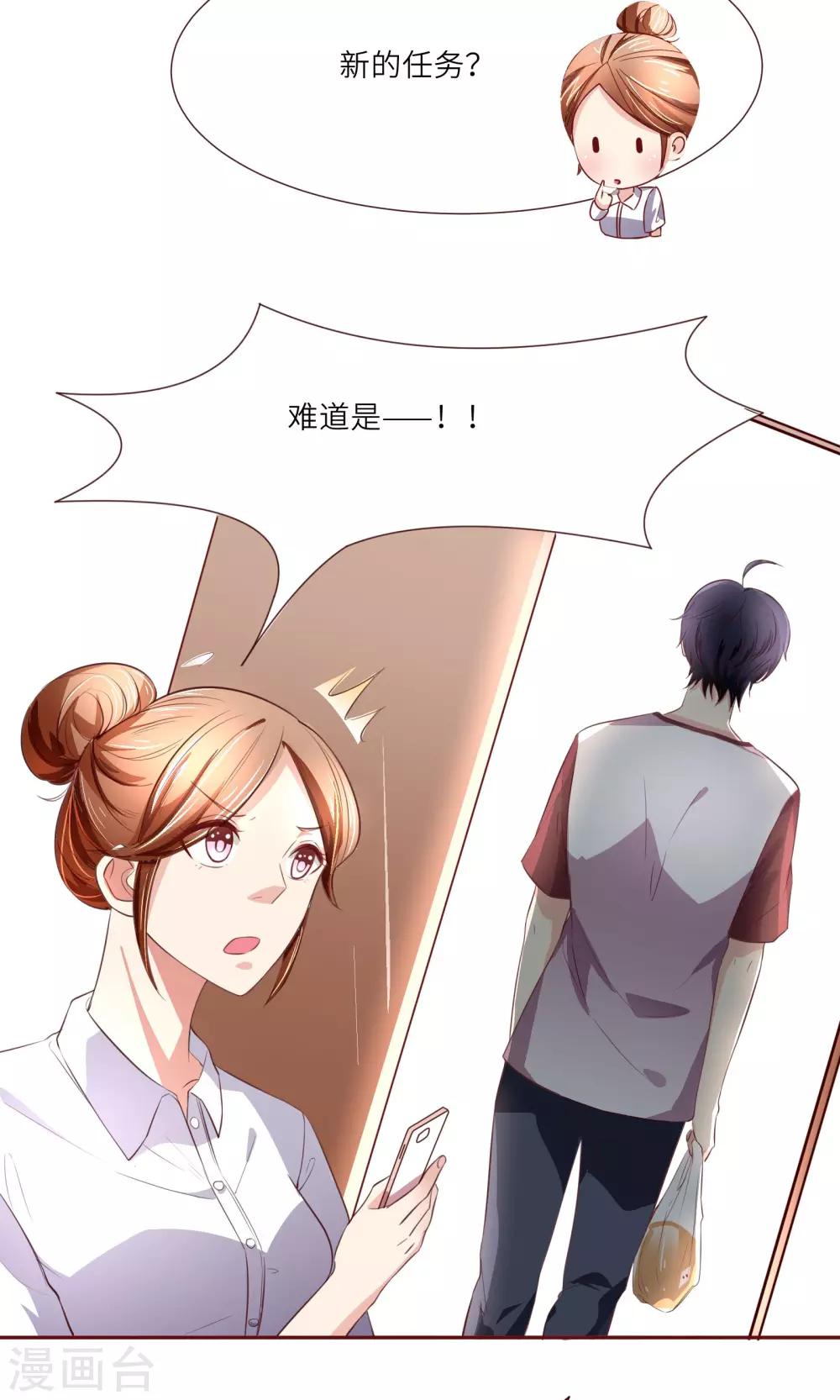 第6话 又一个攻略目标？-第7话