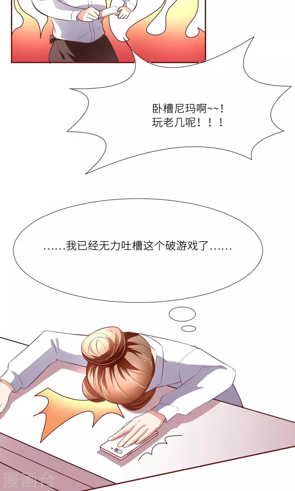 第6话 又一个攻略目标？-第7话