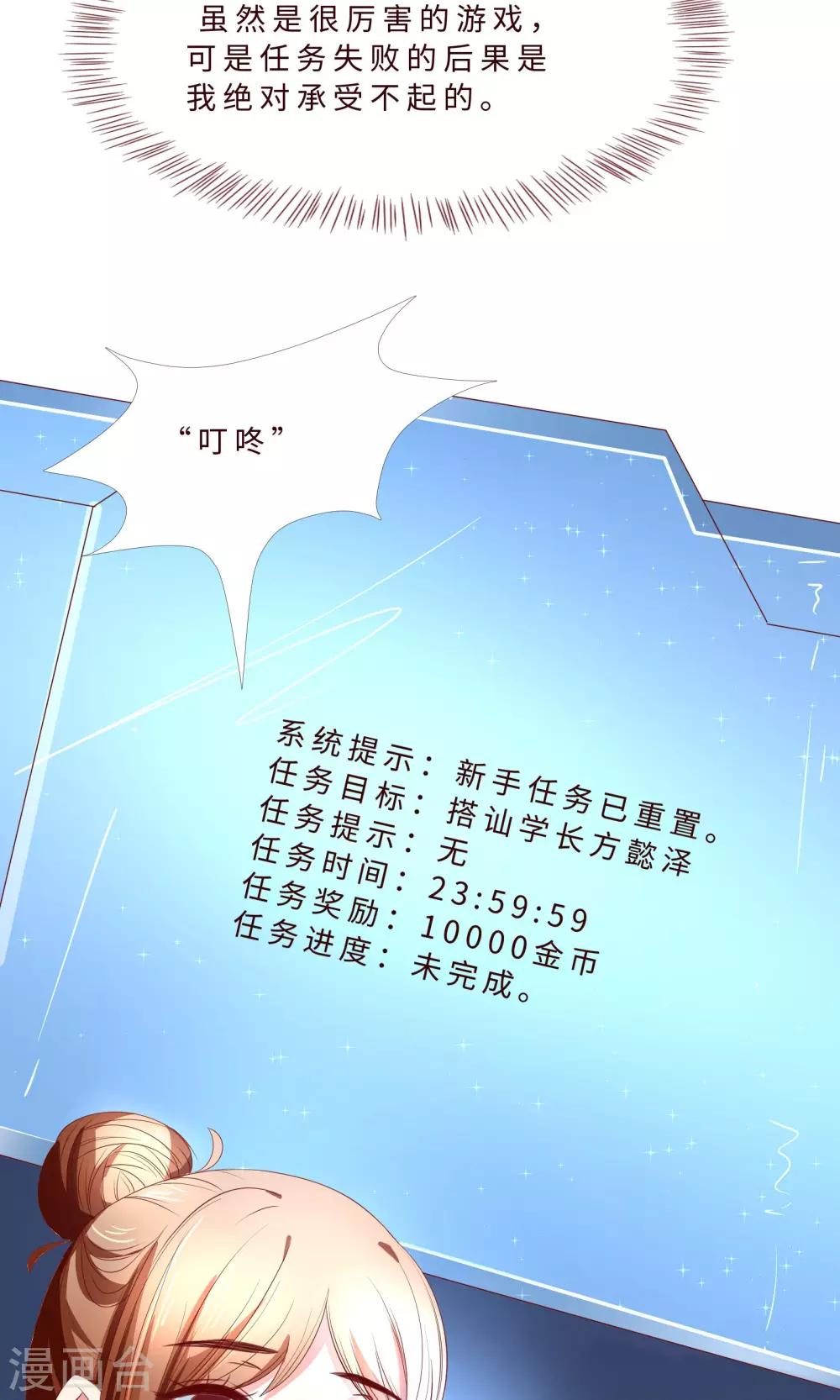 第6话 又一个攻略目标？-第7话