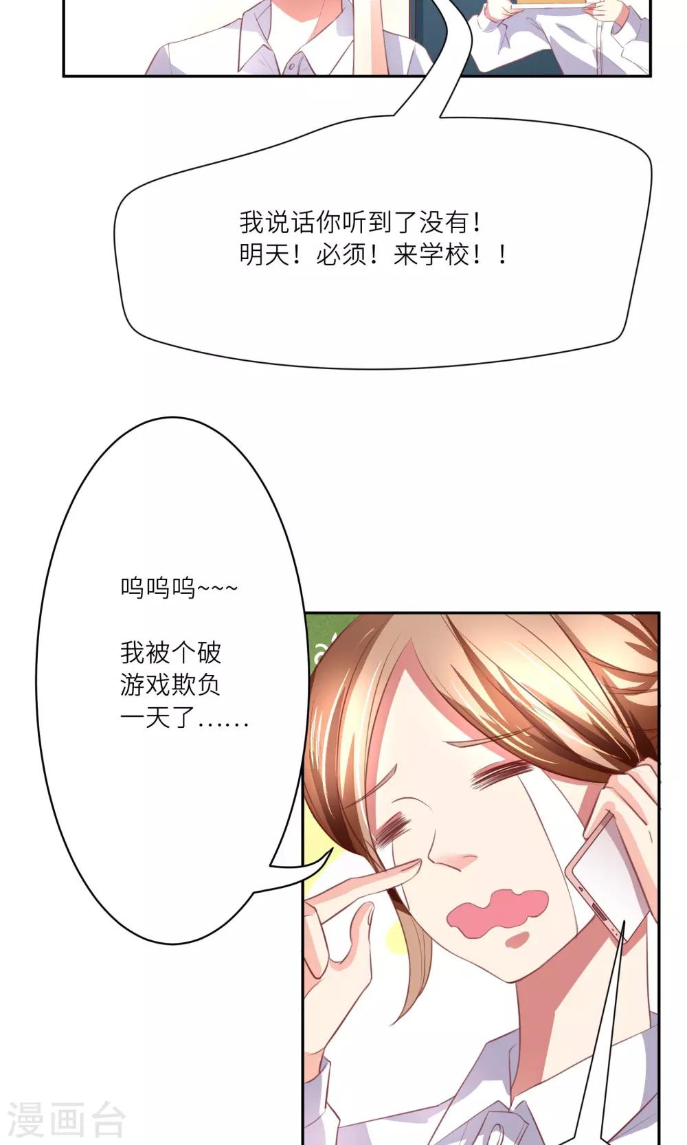 第6话 又一个攻略目标？-第7话