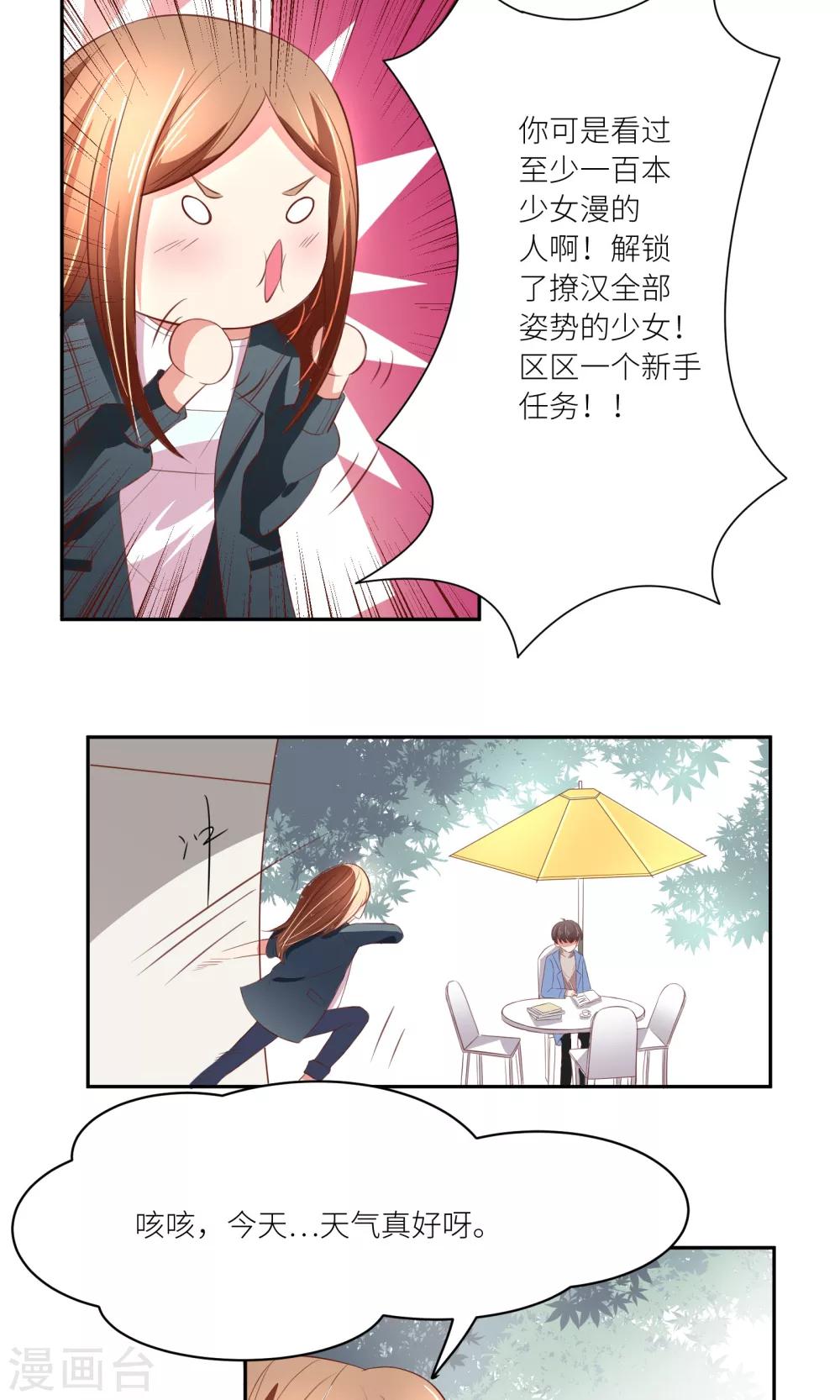 第8话 这样也行？！-第9话