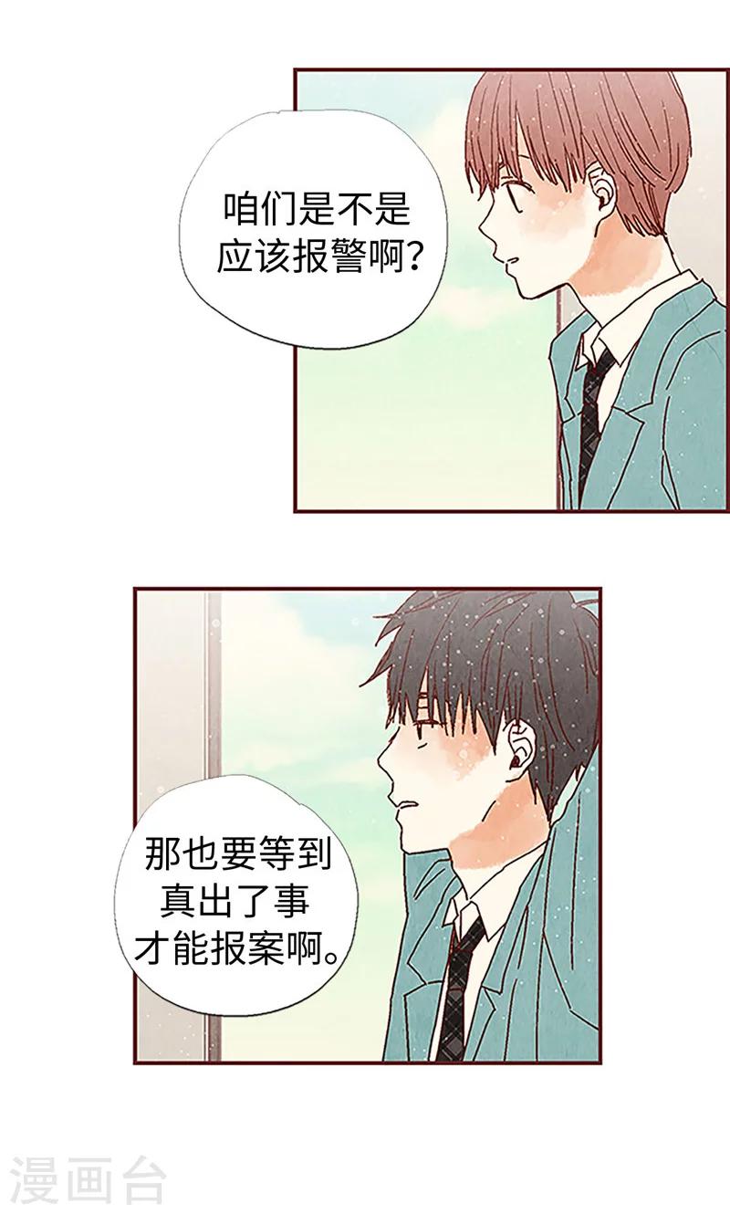 第3话 失踪的流一-第3话