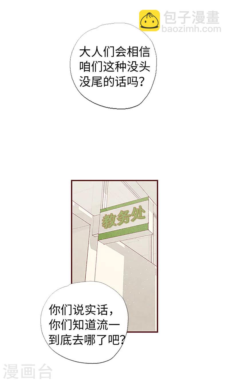 第3话 失踪的流一-第3话