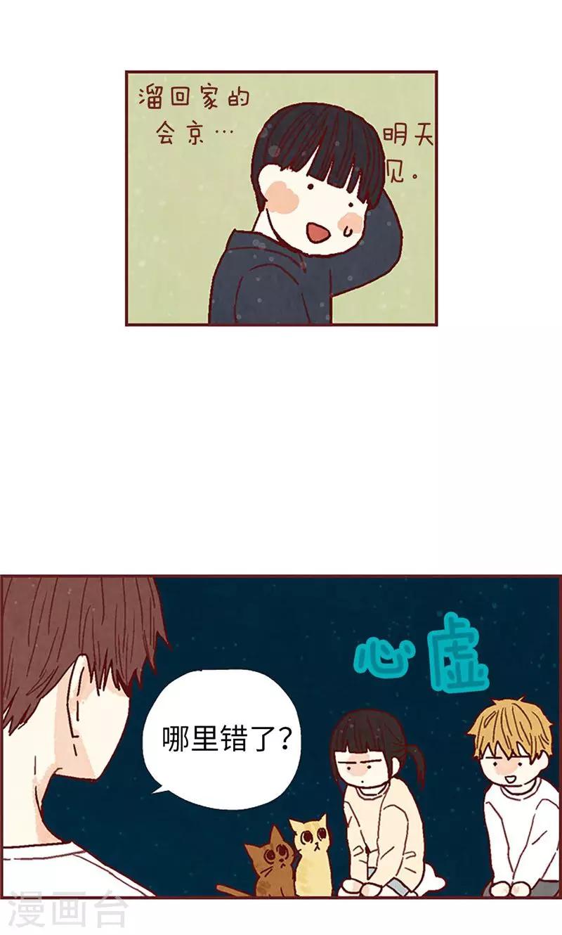 第29话 半路被带回-第29话