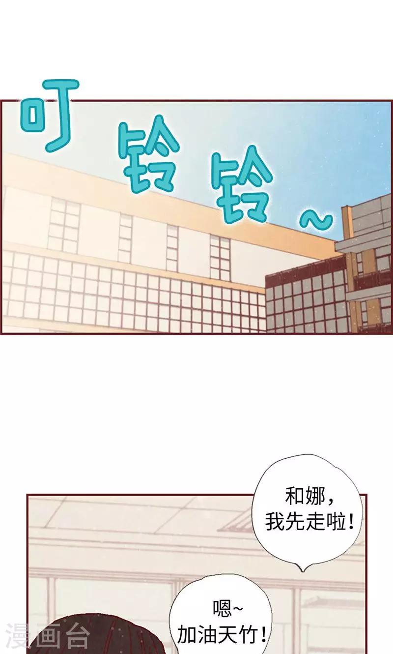 我們站在世界盡頭 - 第37話 夢想 - 5