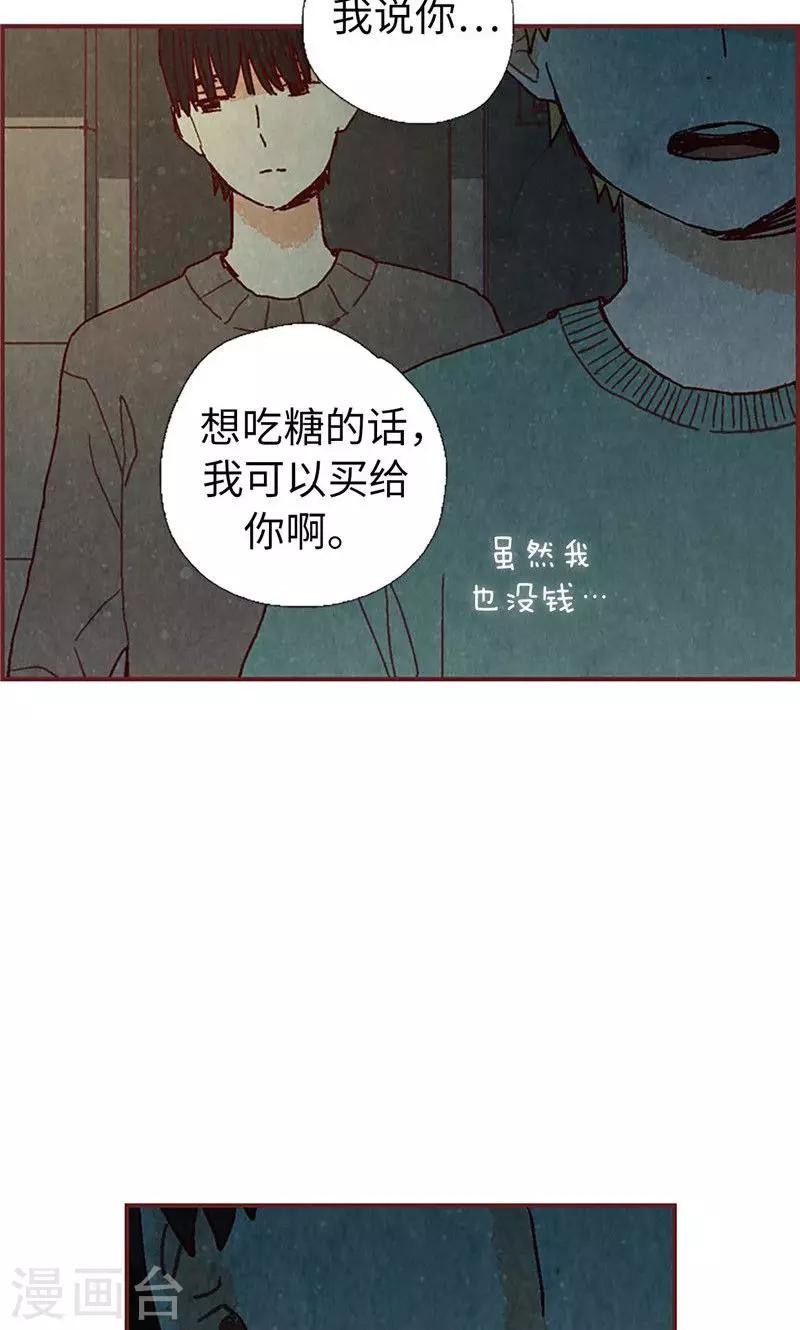 我們站在世界盡頭 - 第41話 會京的另一面 - 5