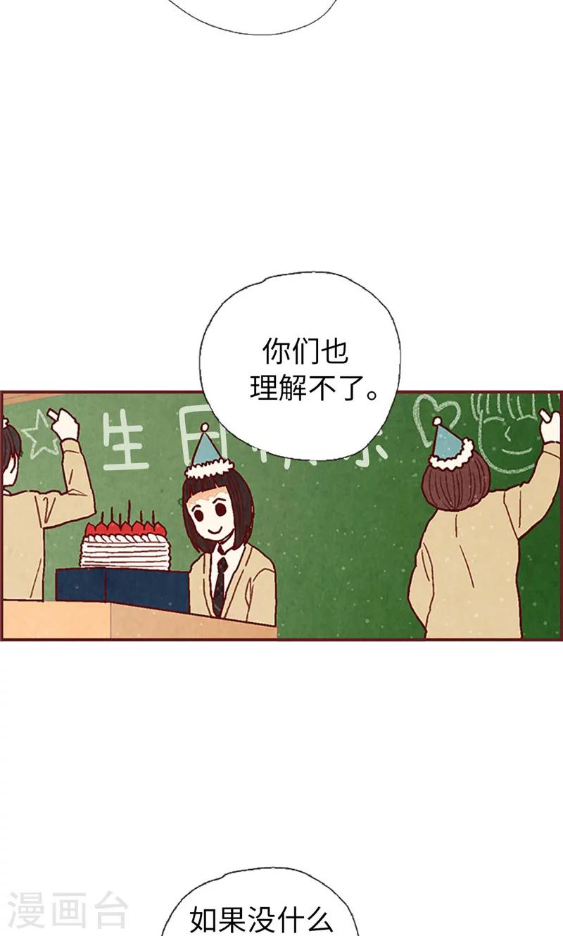 我們站在世界盡頭 - 第43話 驚喜派對 - 1