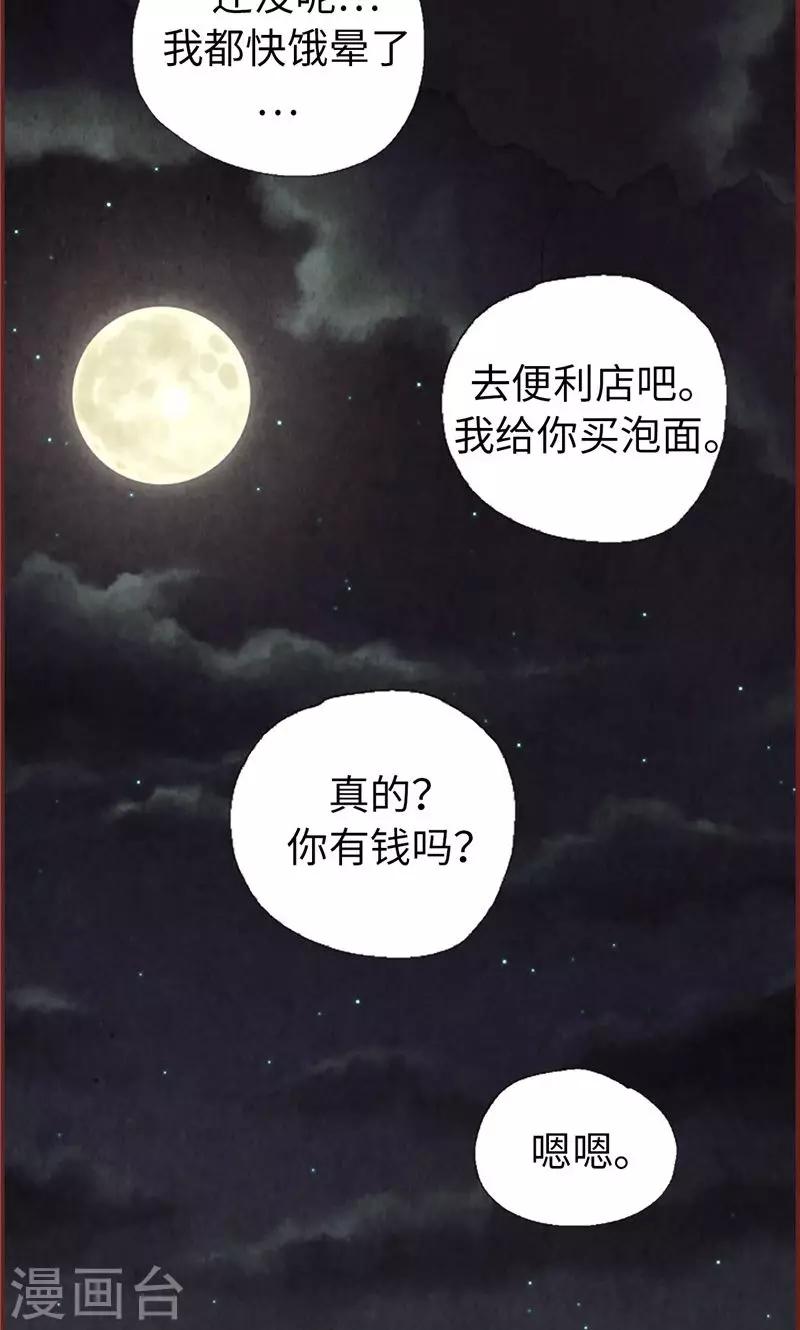 我們站在世界盡頭 - 第47話 跑爲上策 - 1