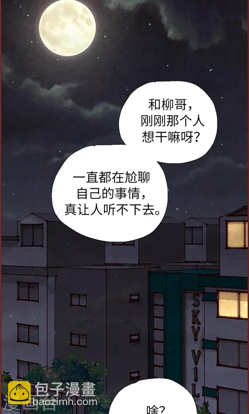 我們站在世界盡頭 - 第49話 尬聊現場 - 5