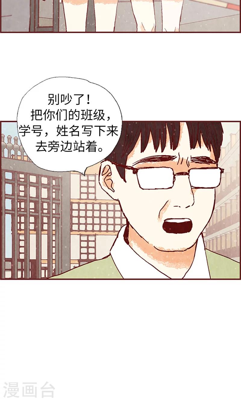 我們站在世界盡頭 - 第49話 尬聊現場 - 3