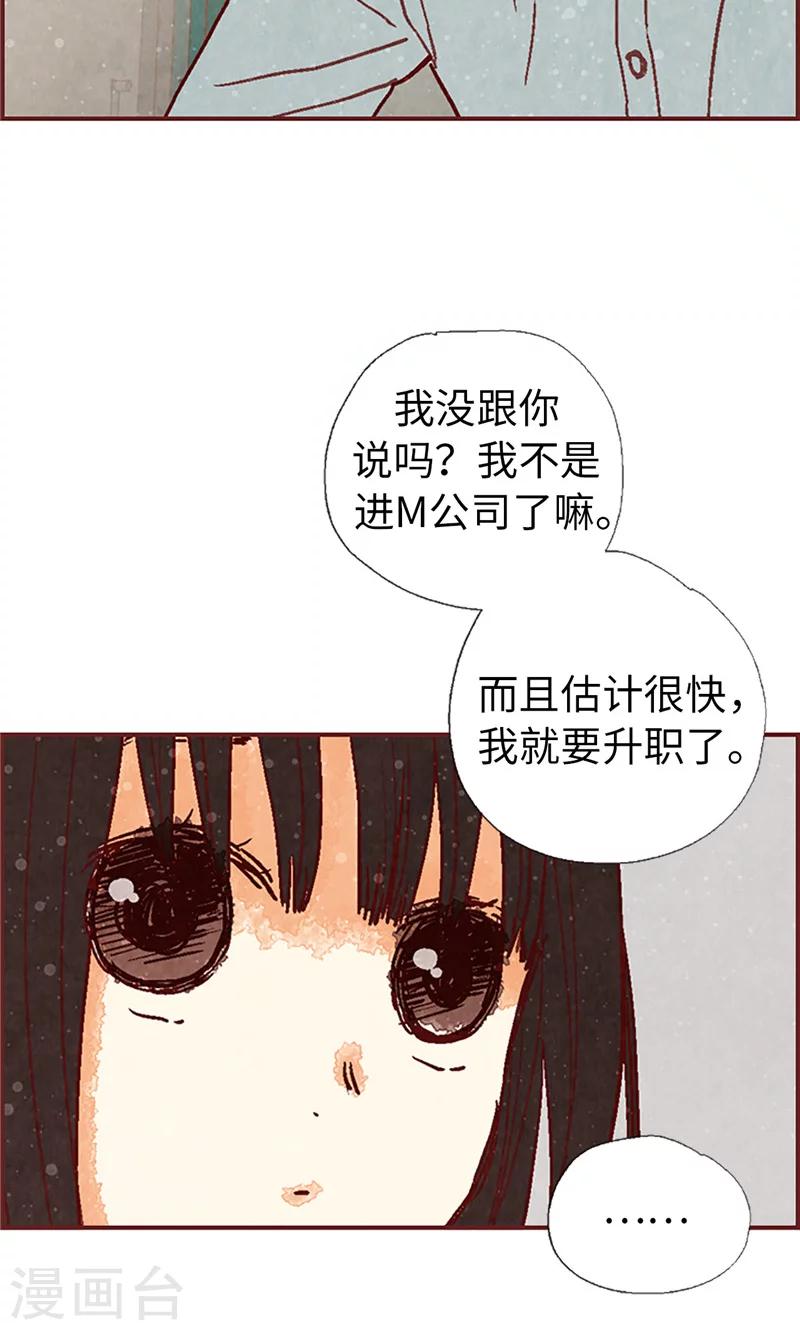 我們站在世界盡頭 - 第49話 尬聊現場 - 6