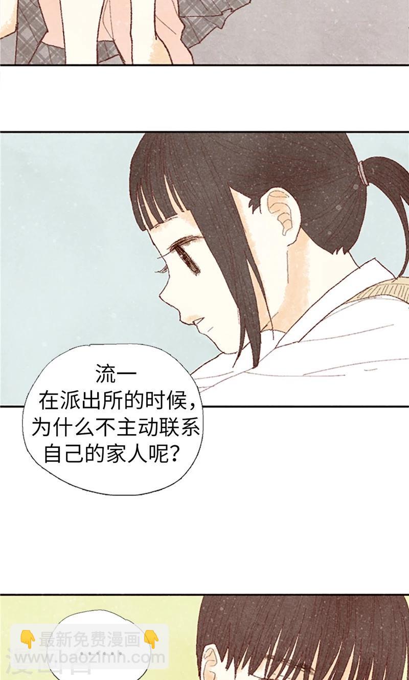 第61话 失联的流一-第61话