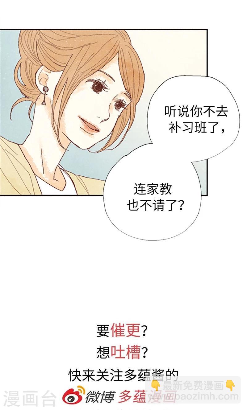 我們站在世界盡頭 - 第61話 失聯的流一 - 5