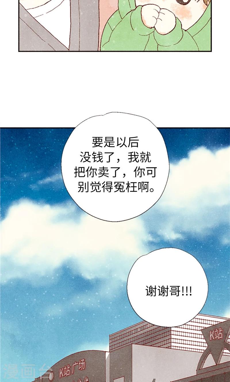 我們站在世界盡頭 - 第63話 不要丟下我啊~ - 3