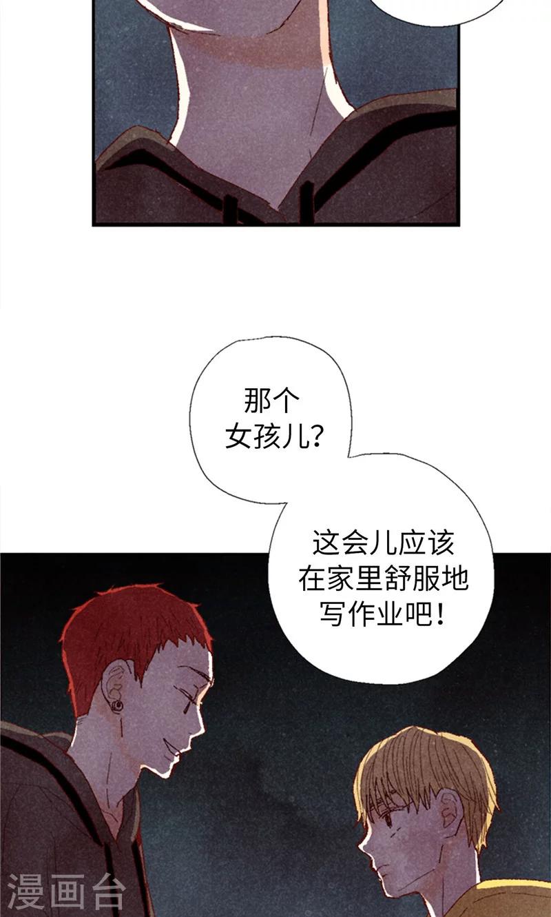 我們站在世界盡頭 - 第67話 恩將仇報 - 2