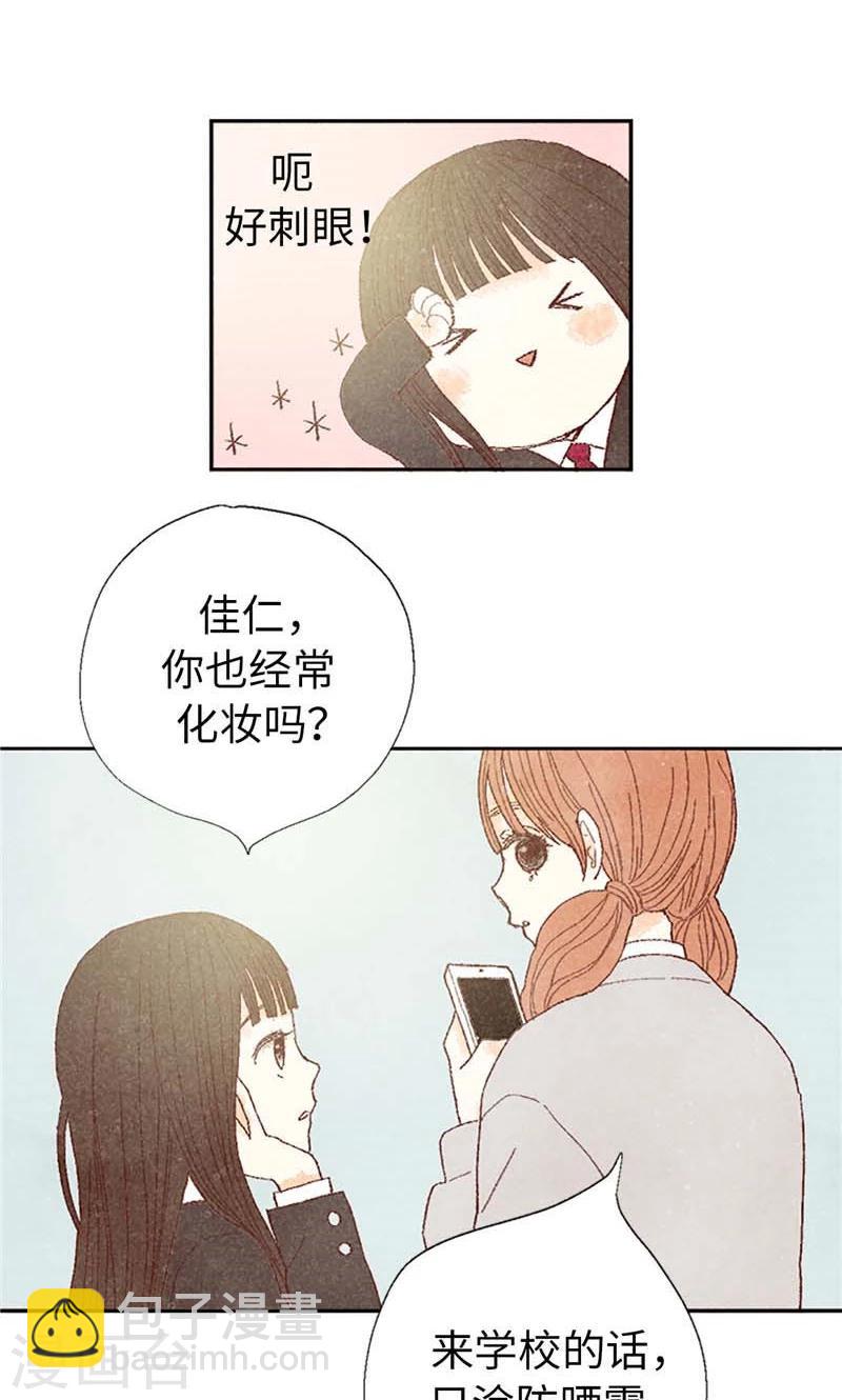 番外3 为什么不行？-第73话