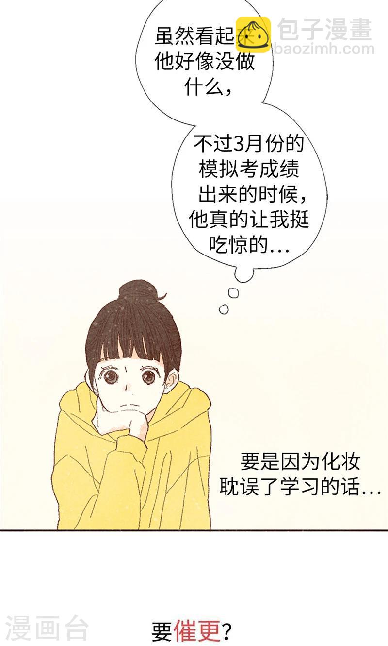 番外3 为什么不行？-第73话