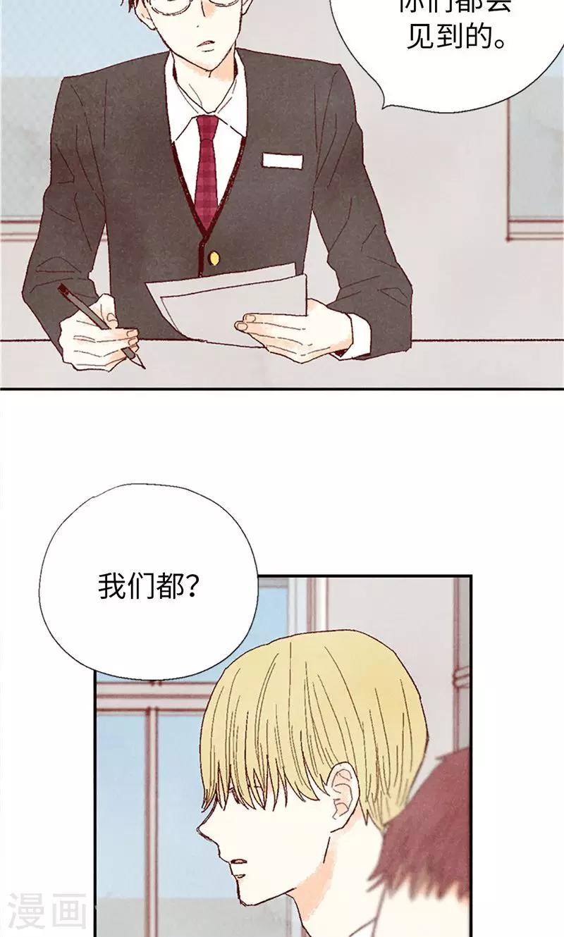 番外11 全员入社-第81话