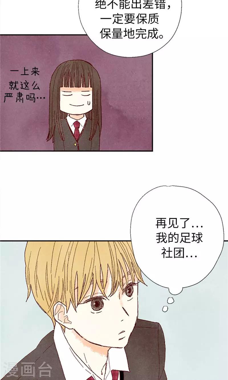 番外11 全员入社-第81话