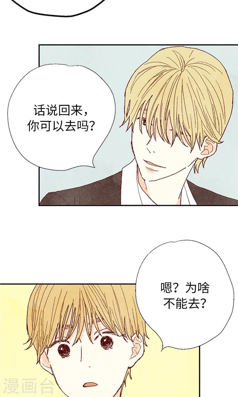 番外13 真诚的请求-第83话