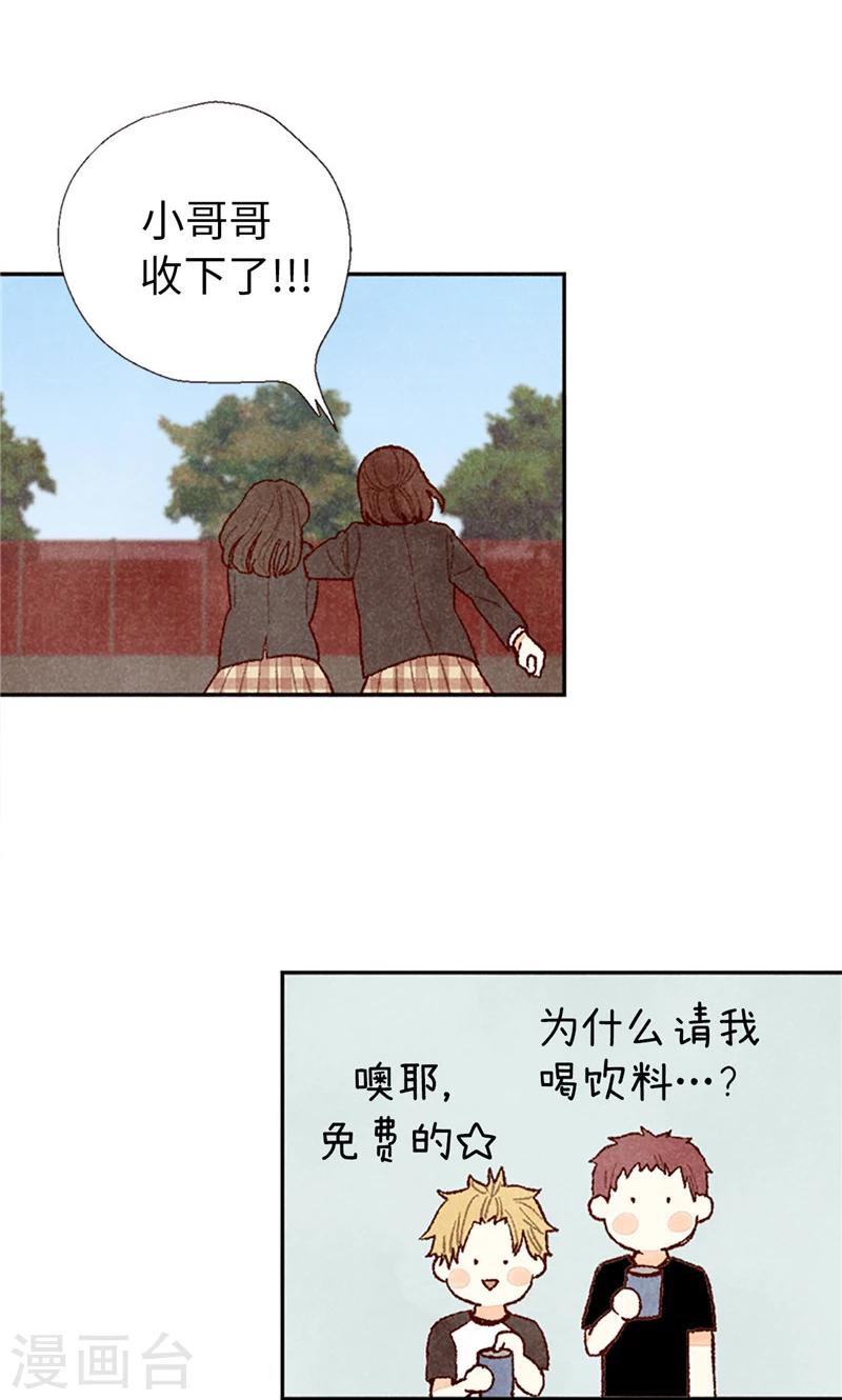 番外15 迷妹收割机-第85话