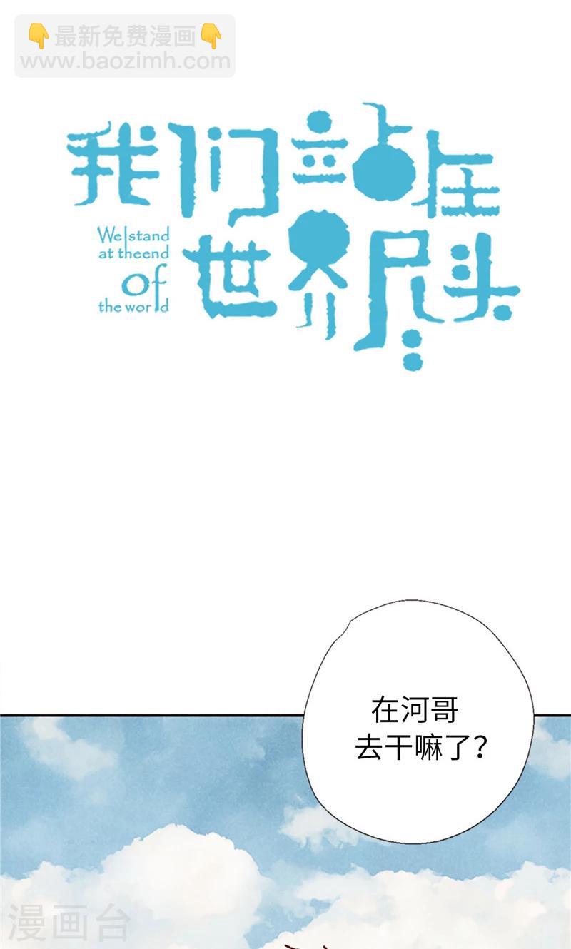 番外15 迷妹收割机-第85话