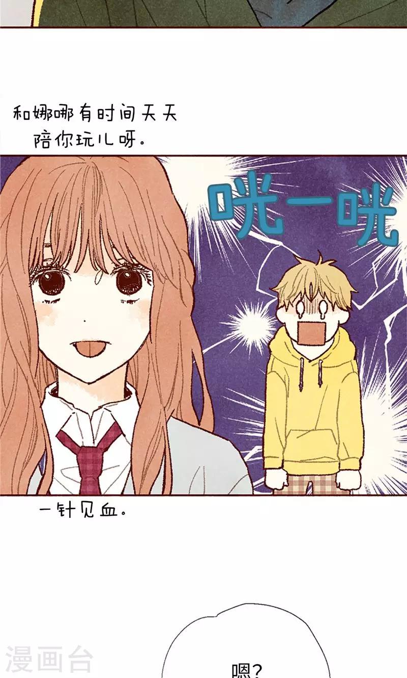 番外19 &ldquo;问题学生&rdquo;被举报-第89话