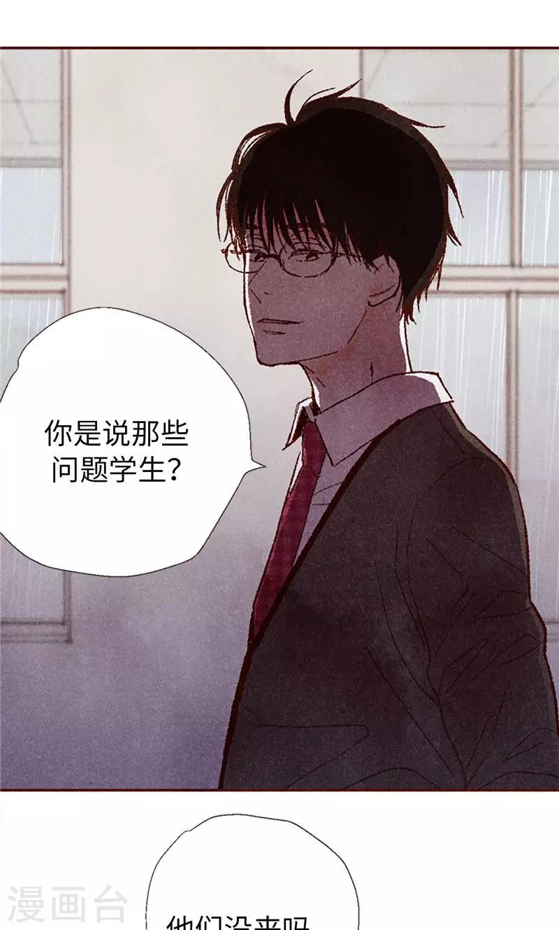 番外19 &ldquo;问题学生&rdquo;被举报-第89话