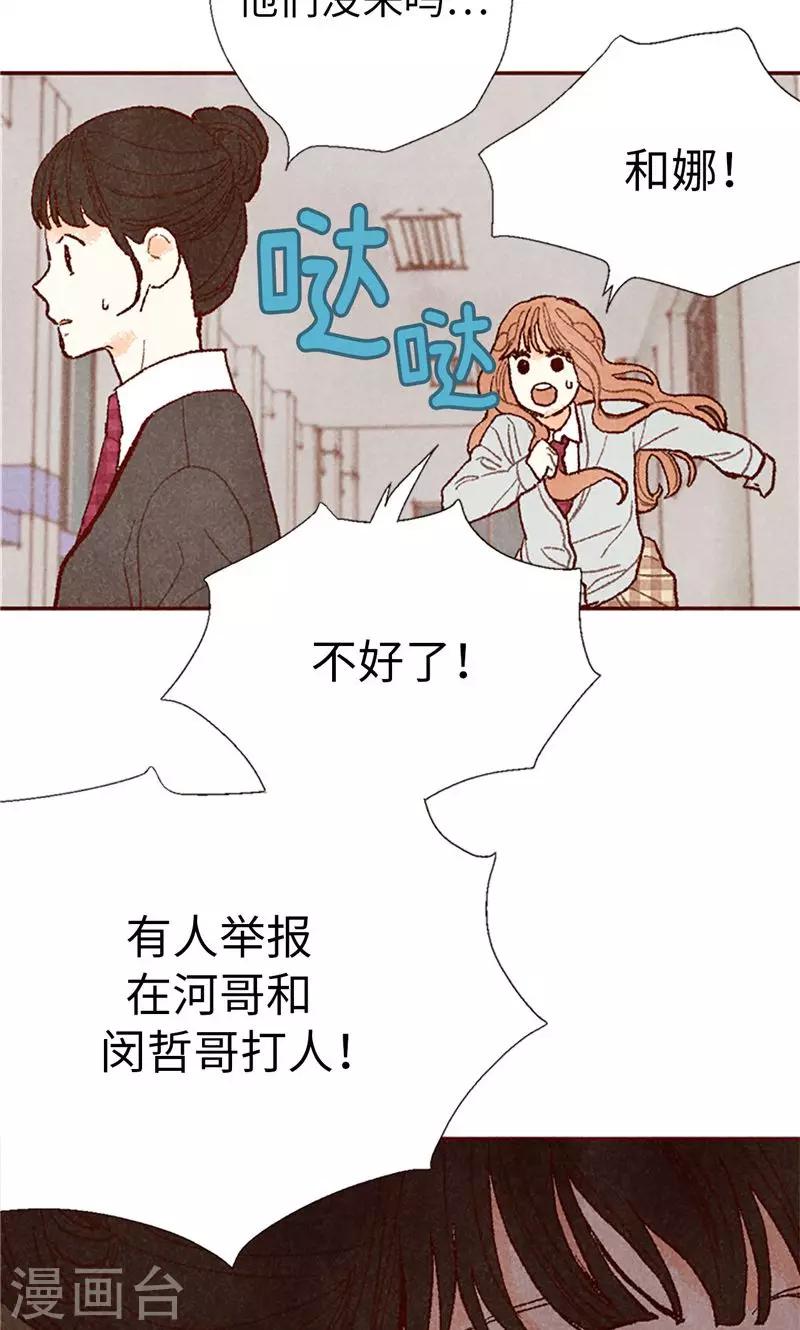 番外19 &ldquo;问题学生&rdquo;被举报-第89话