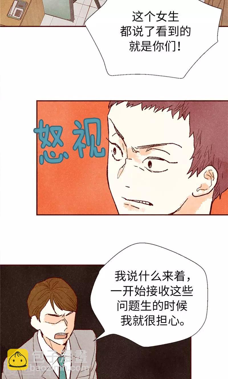 番外19 &ldquo;问题学生&rdquo;被举报-第89话