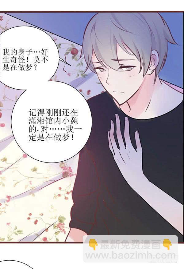 有个陌生男人在我床上...-第1话