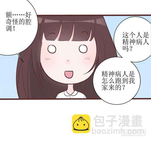 有个陌生男人在我床上...-第1话