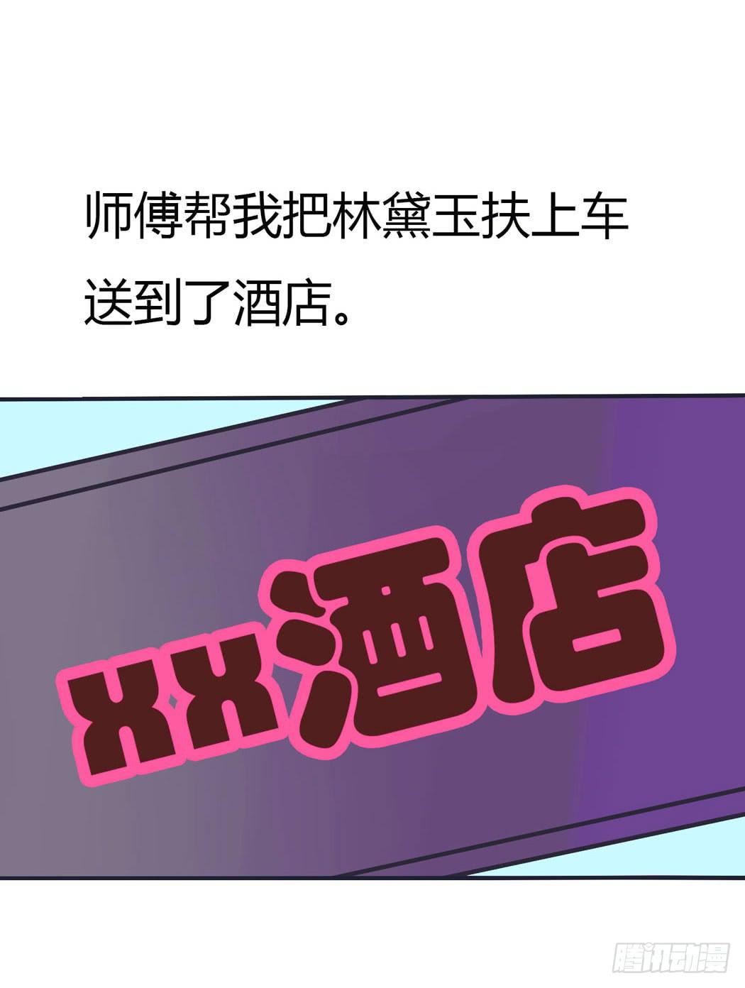 竟然，跟林黛玉开房了-第11话