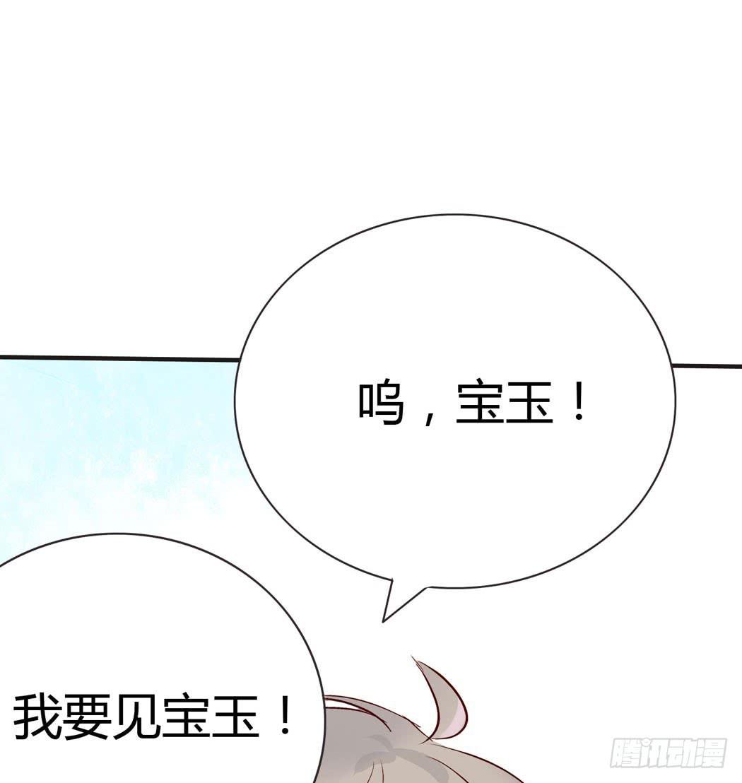 竟然，跟林黛玉开房了-第11话