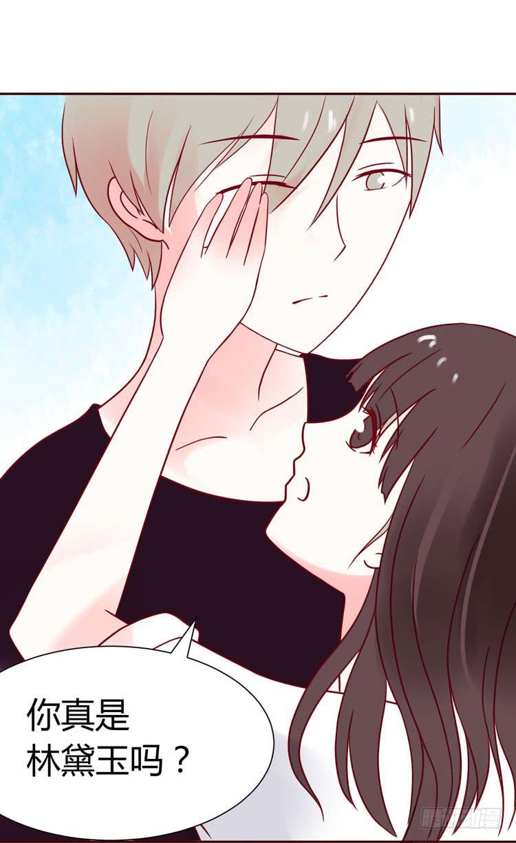 林黛玉的男友力太max啦啊啊啊-第19话